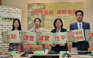 軍民性平案以性猥褻最嚴重 立委籲建立第三方調查機制