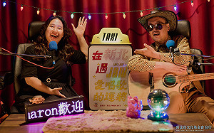 新北市文化基金會Podcast 6/15上線