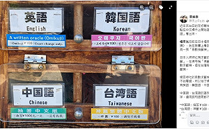 台灣又被獨立！日本神社抽籤機出現禮貌「台湾語」