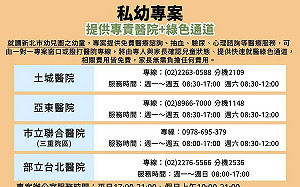 新北市8家醫院 免費提供新北幼兒園生專案服務  