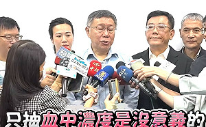 餵藥案延燒 侯辦問｢何不請賴柯兩醫師講｣柯文哲：只抽血濃度沒意義
