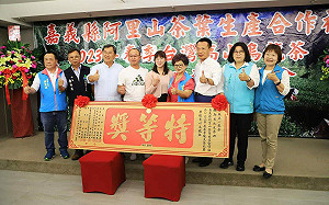 阿里山茶葉生產合作社 2023春季優良茶競賽頒獎