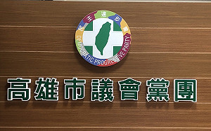 新北餵藥案藍甩鍋陳其邁  高市議會綠黨團批無良護航落跑黨