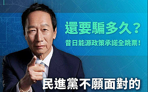 緊急時重啟核電是欺騙？！「工業界老兵」郭台銘PO能源政策打臉…