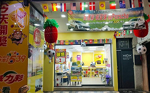 台灣運彩經銷商抽籤　幸運兒可至少經營10年