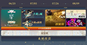 預登人數突破歷年新高！《新楓之谷》暑假大改版SAVIOR正式上線