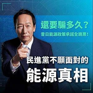 郭台銘長文談能源政策 黃暐瀚轉述「拍桌」內幕：看起來就是要參選了！