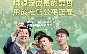 學費補助政見遭砲轟  賴清德談自身求學辛酸盼降低社會不公