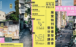 珍藏嘉興街公辦都更社區記憶   7/2新書發表會免費參加