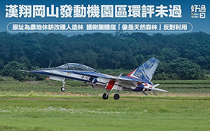 漢翔擴建航太園區環評未過  「高雄好過日」：護樹團體矯枉過正