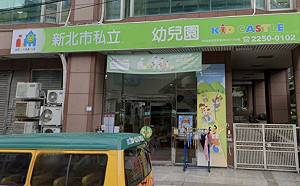 新北私幼餵藥案不起訴 教育局：撤銷其廢止設立許可的行政處分  