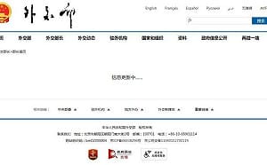 部長簡歷空了 秦剛消失一個月後被「免職」中國外交部官網火速除名