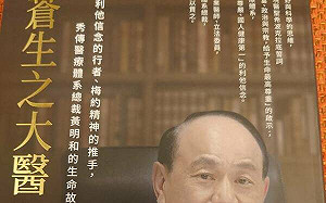 秀傳50周年 黃明和推出傳記《做蒼生之大醫》：價值觀豈有上下之理