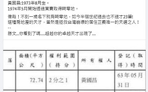 黃國昌爆9月大買賣畸零地 網笑：3歲自耕農輸了