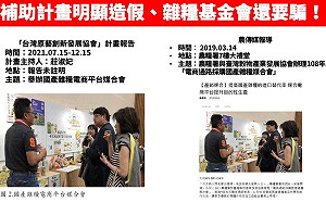 院長給問嗎？黃國昌：明顯造假污錢  雜糧基金會還在騙
