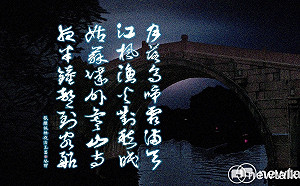 朱玉昌古典新詮》船泊松江岸 月落烏啼張繼訴衷腸