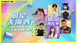 歡慶六周年！《Free Fire》繽紛嘉年華與全明星賽華山登場