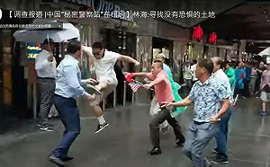 (影)中國民主派力挺蔡英文過境紐約 遭中共海外布建警察站暴打飛踢!