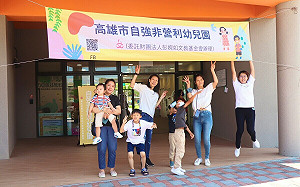暑期親子活動藝起玩  高市自強非營利幼兒園建構老幼照顧平台