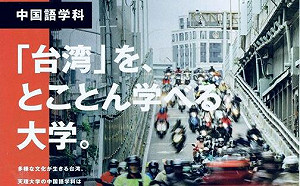 日大學開中文課強調台灣  矢板明夫：中國語學科可改「台灣華語」
