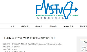 爭WHO參與 15名台灣醫學院學生前往日內瓦
