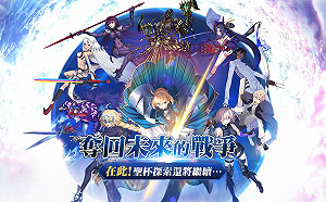 風波爭議不斷！《Fate/Grand Order》台版手遊正式登上雙平台