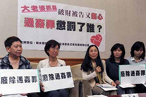 司改分組國是會議通過「通姦除罪化」