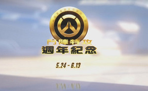 《鬥陣特攻》周年慶動作不斷 新地圖、新角色通通來