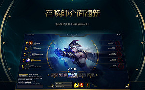 《英雄聯盟》召喚師介面翻新  網友評價兩極