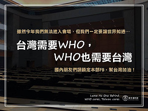 11友邦挺WHA　蘇嘉全：德不孤、必有鄰