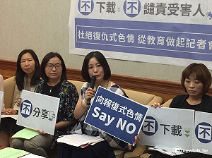 拒絕復仇式色情　綠委籲青少年勇敢說「不」