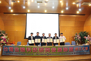 共享金融科技資源  產學界成立聯盟