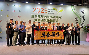 台中國際茶、咖啡暨烘焙展 金牌獎老茶一斤25萬元標出