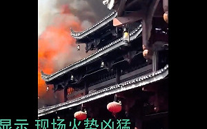 (影) 世界最大苗寨燒了!「西江千戶」烈焰衝天 疑煤氣爆炸 「有人從3樓跳下」