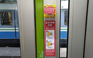 防中捷事件重演！北捷南京復興站啟用「緊急停車按鈕」