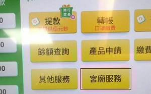 ATM領錢驚見「宮廟服務」！真實用途揭曉