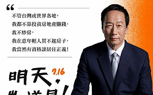 ｢請大家和阿銘一起上凱道｣郭台銘：我沒炒房 當然有資格談居住正義