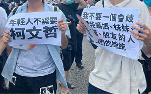 凱道舉牌「年輕人不需要柯文哲」遭指是職業學生　蘇貞昌、本人及伴侶回應了