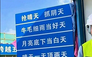 能幹就幹 不幹就滾蛋！中國山東萊榮高鐵偷工減料 廠商舉報還遭惡嗆