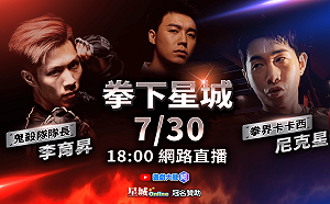 再戰一場！拳上會外賽《拳下星城》宣布開打