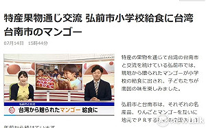 黃偉哲請日本蘋果之鄉弘前市學童吃芒果 小朋友：還想再吃！