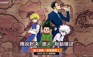 跨世代交織！《傳說對決》與《獵人×獵人》展開聯動