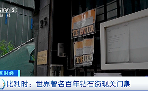 被俄烏戰爭掃到! 比利時鑽石街空3成 貨源被斷 歐洲資本外逃...