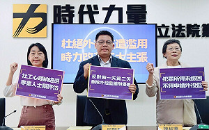 杜絕「外役監」遭濫用 時力提遴選機制專業化等3大改革主張