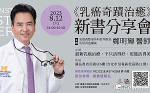 鄭明輝論文國際引用逾1萬多次 乳房重建術《乳癌奇蹟治癒》問世