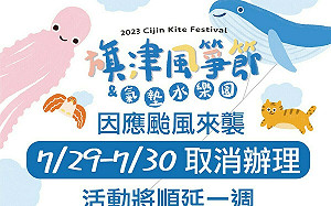 杜蘇芮颱風攪局  旗津風箏節周末活動順延辦理