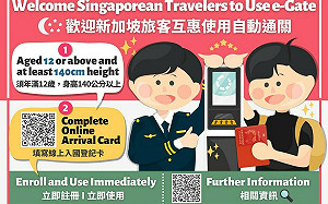 友善通關再添1國  吳容輝：即日起「臺星互惠自動通關」完成啟動