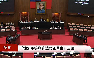 性別平等教育法修法三讀 禁未成年師生戀、強化校園性騷防治 
