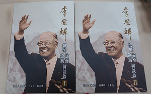 李登輝總統僚屬訪談》陳水扁爆：2016-18 蔡英文僅找李登輝1次談話