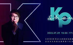 沒入柯P演唱會及募款小物4千萬元  監院撤銷：應考慮扣除成本